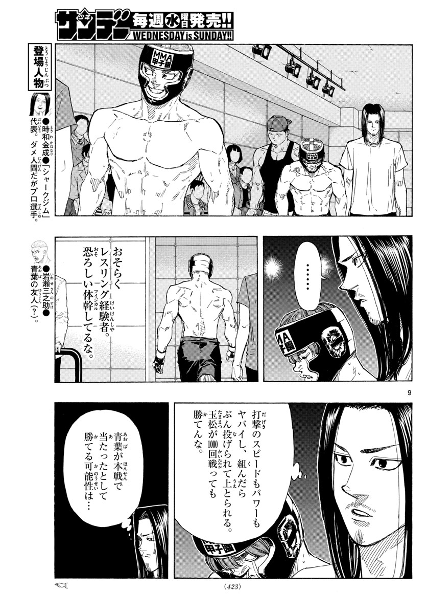 Red Blue Chapter 45 9ページ