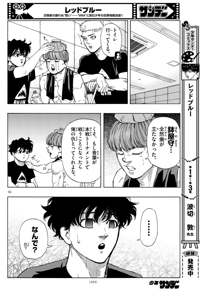 Red Blue Chapter 45 10ページ