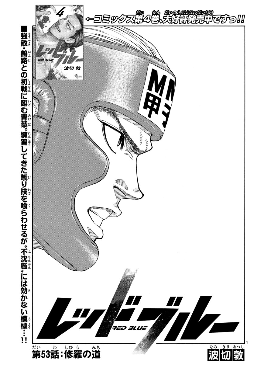 Red Blue Chapter 53 1ページ