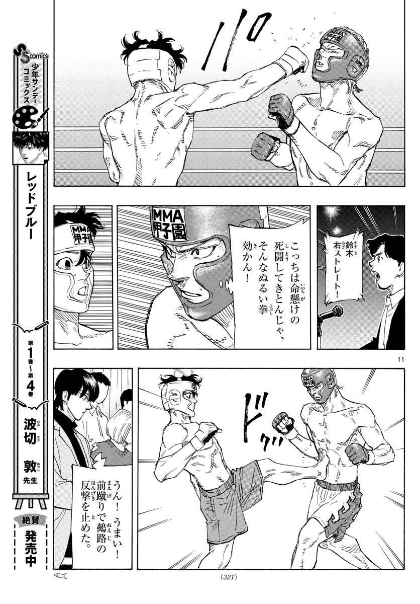 Red Blue Chapter 53 11ページ