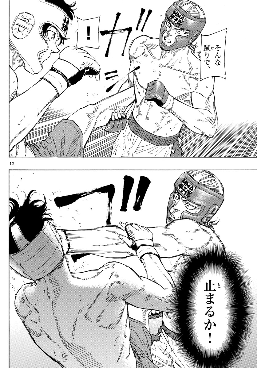 Red Blue Chapter 53 12ページ