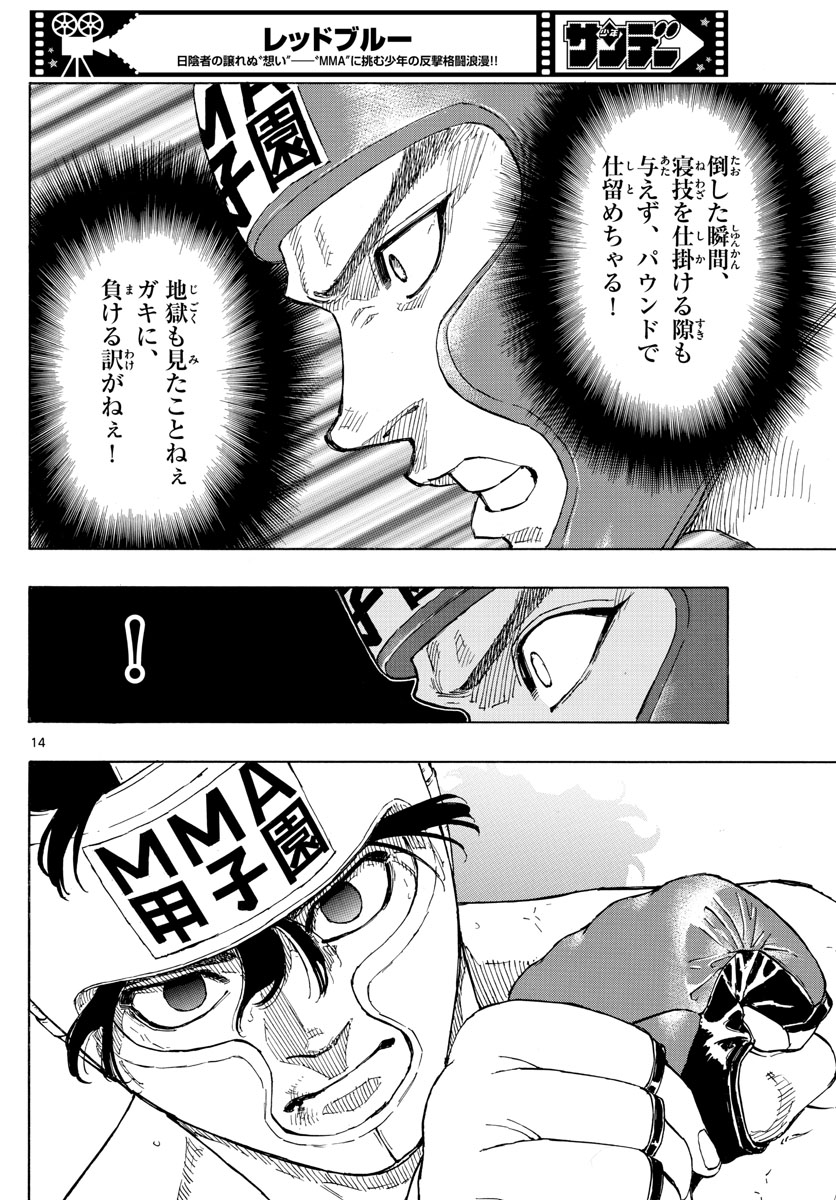 Red Blue Chapter 53 14ページ