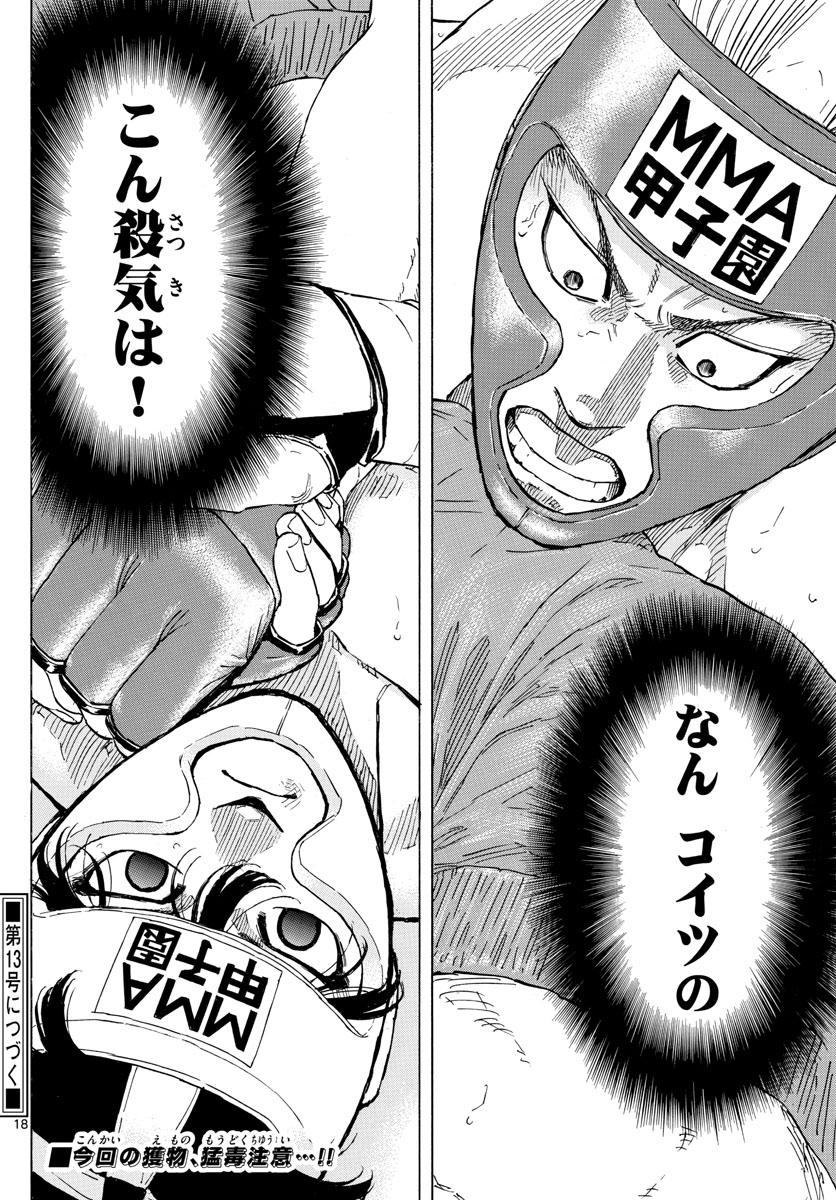 Red Blue Chapter 53 18ページ