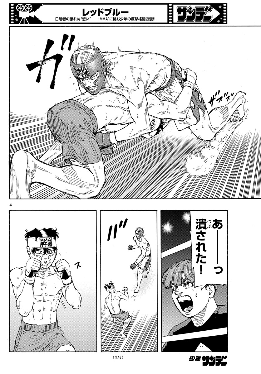 Red Blue Chapter 53 4ページ
