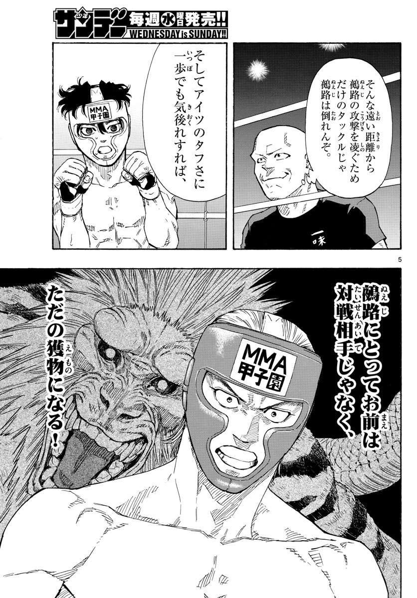 Red Blue Chapter 53 5ページ