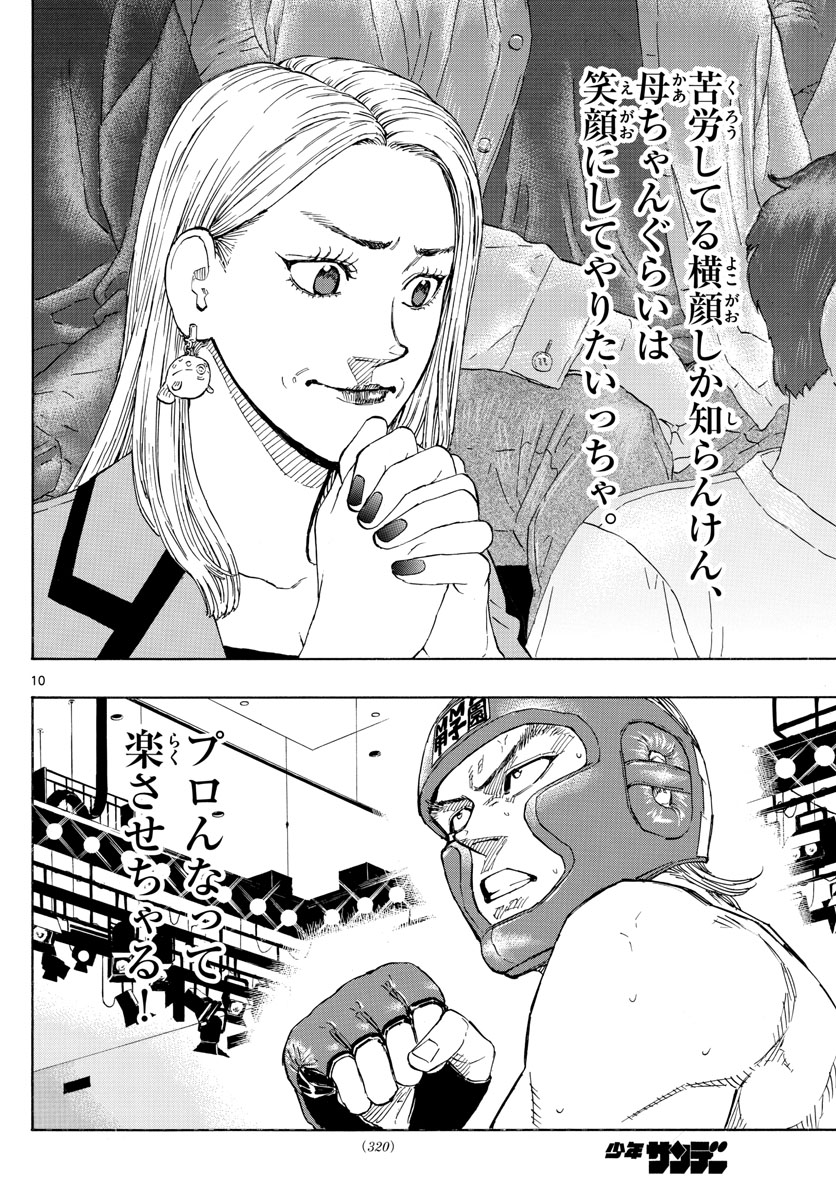 Red Blue Chapter 53 10ページ