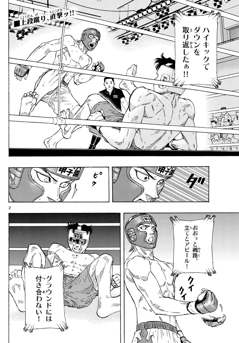 Red Blue Chapter 56 2ページ