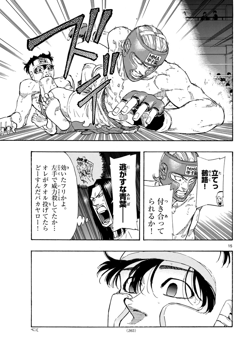 Red Blue Chapter 56 15ページ