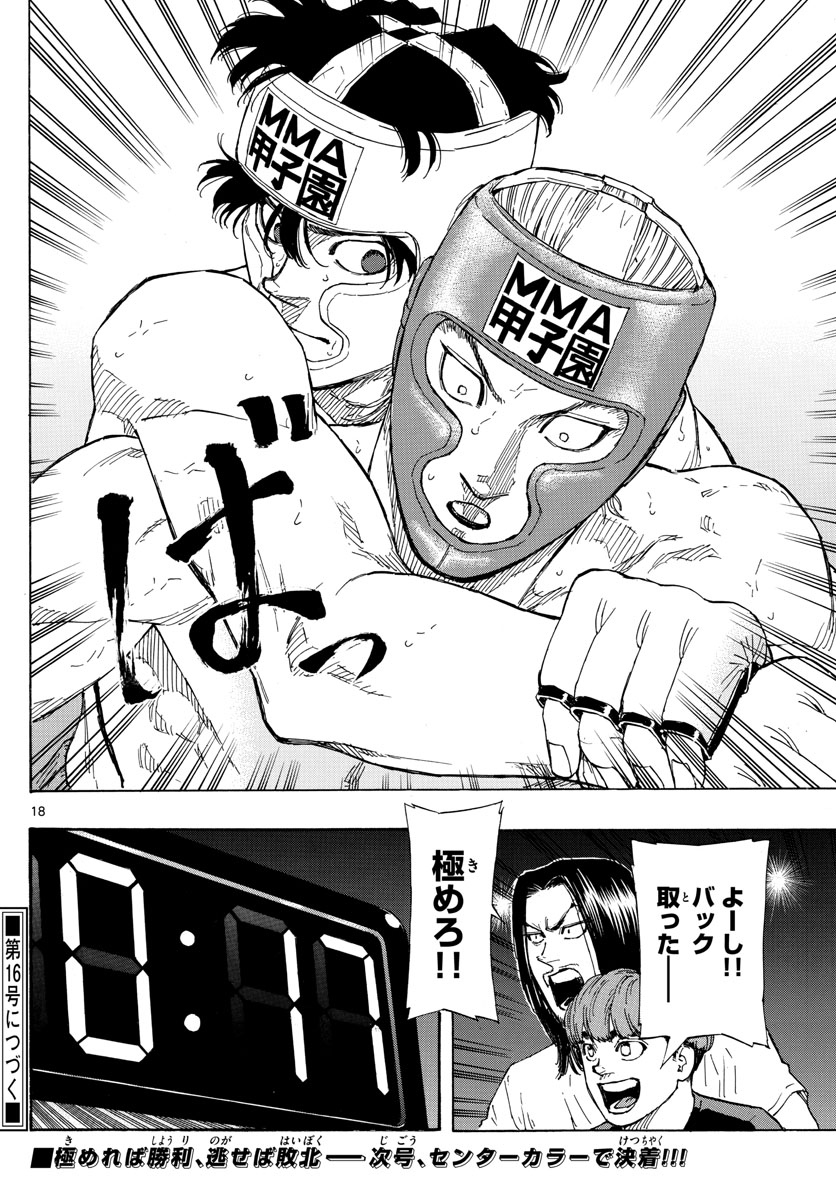 Red Blue Chapter 56 18ページ