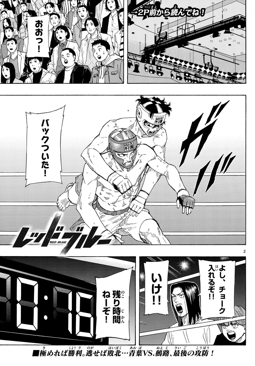 Red Blue Chapter 57 2ページ