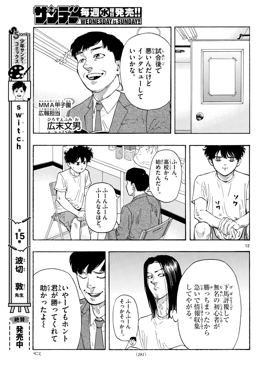 Red Blue Chapter 57 12ページ