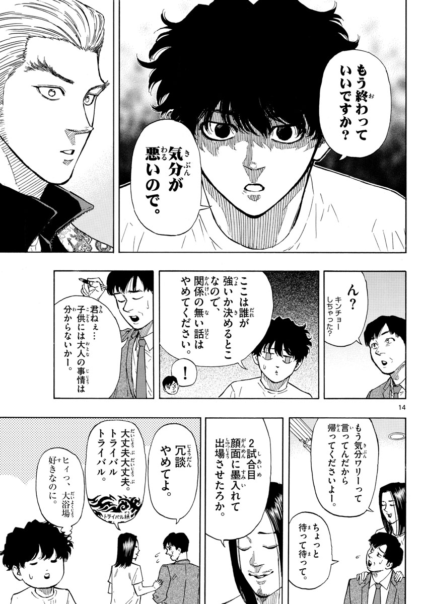 Red Blue Chapter 57 14ページ