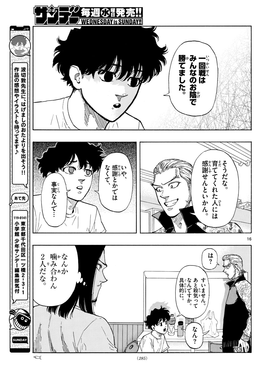 Red Blue Chapter 57 16ページ