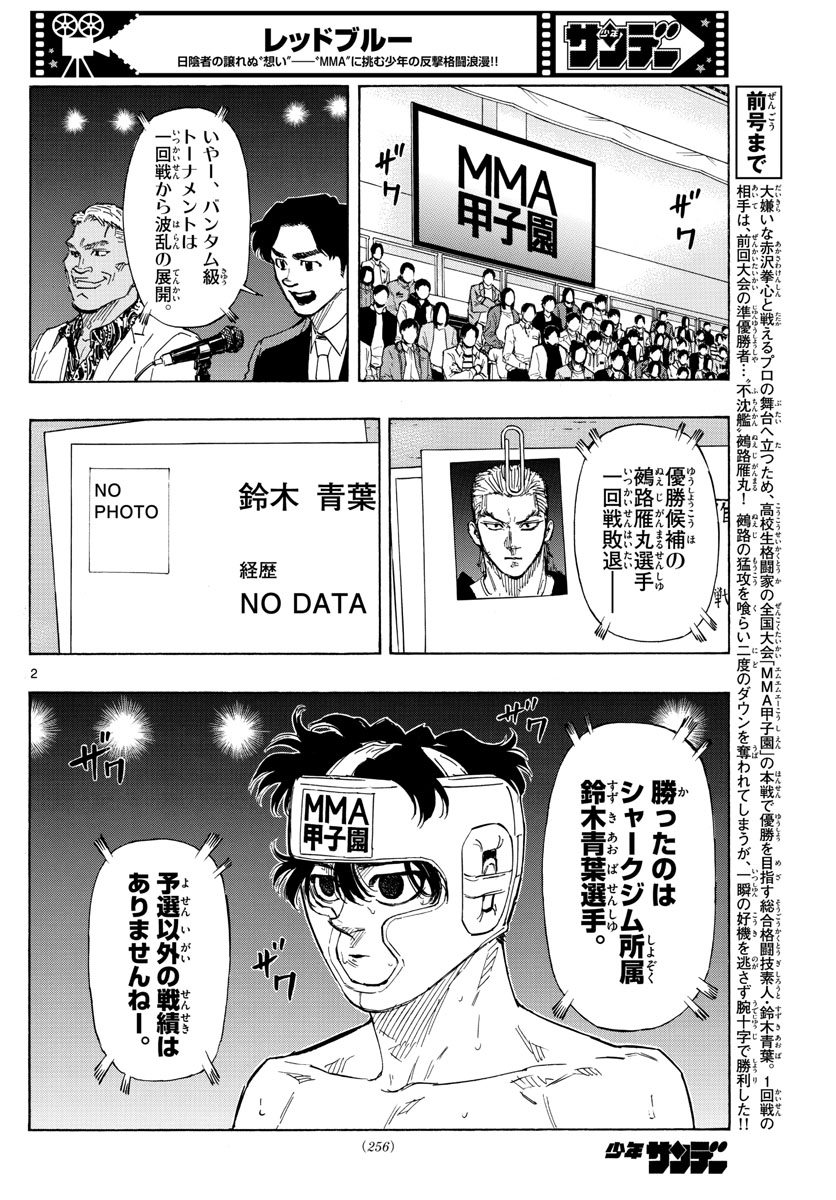 Red Blue Chapter 58 2ページ