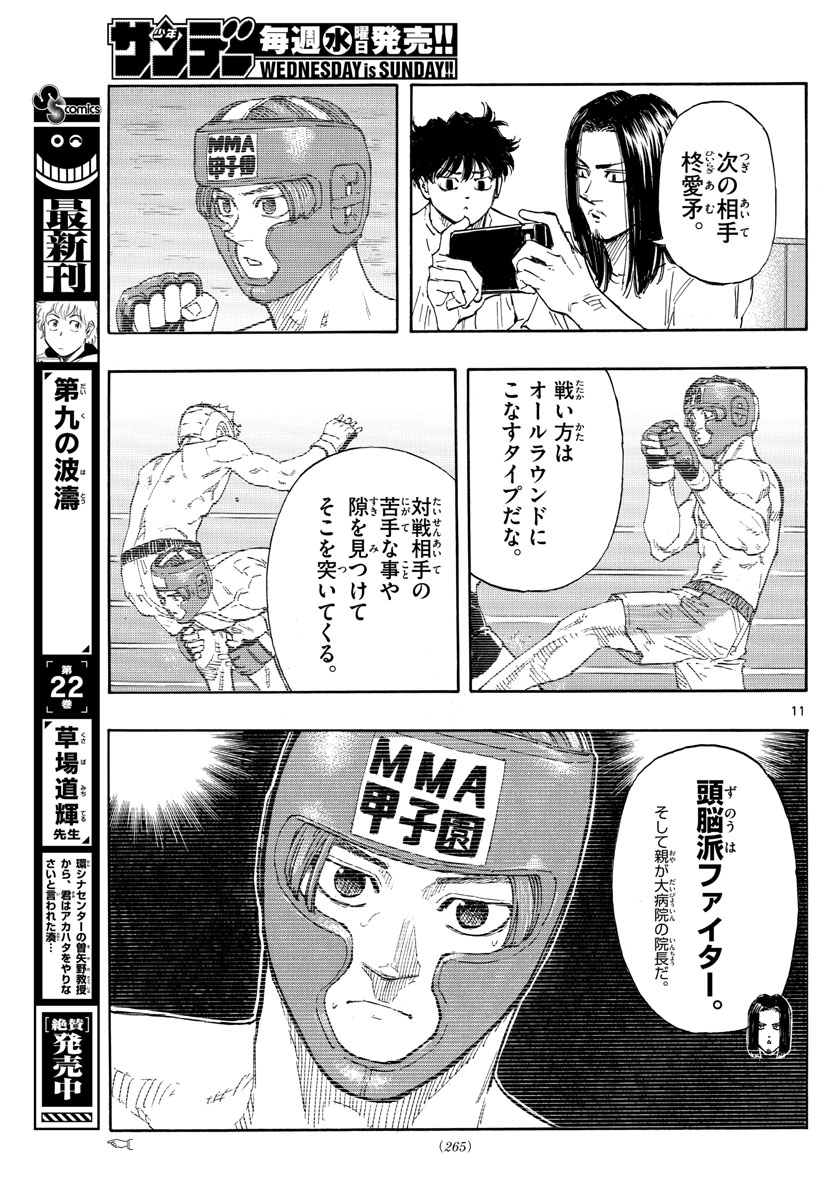 Red Blue Chapter 58 11ページ