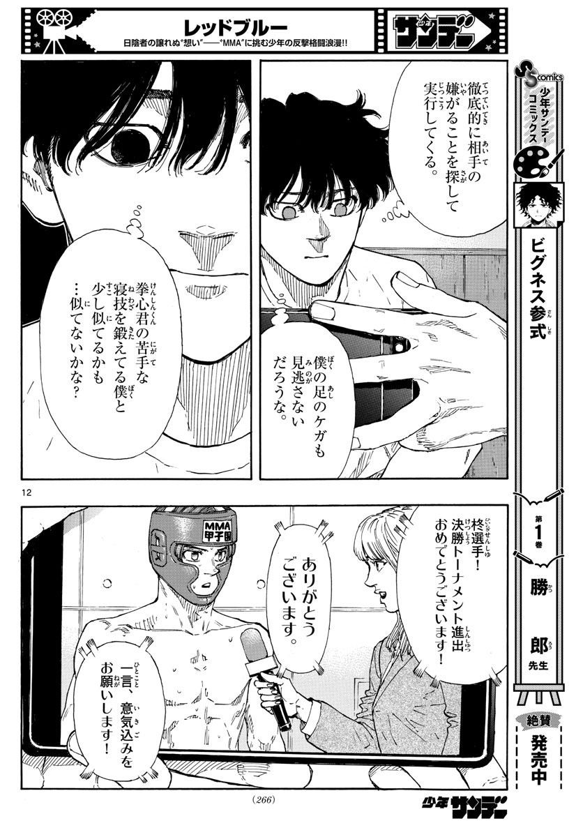 Red Blue Chapter 58 12ページ