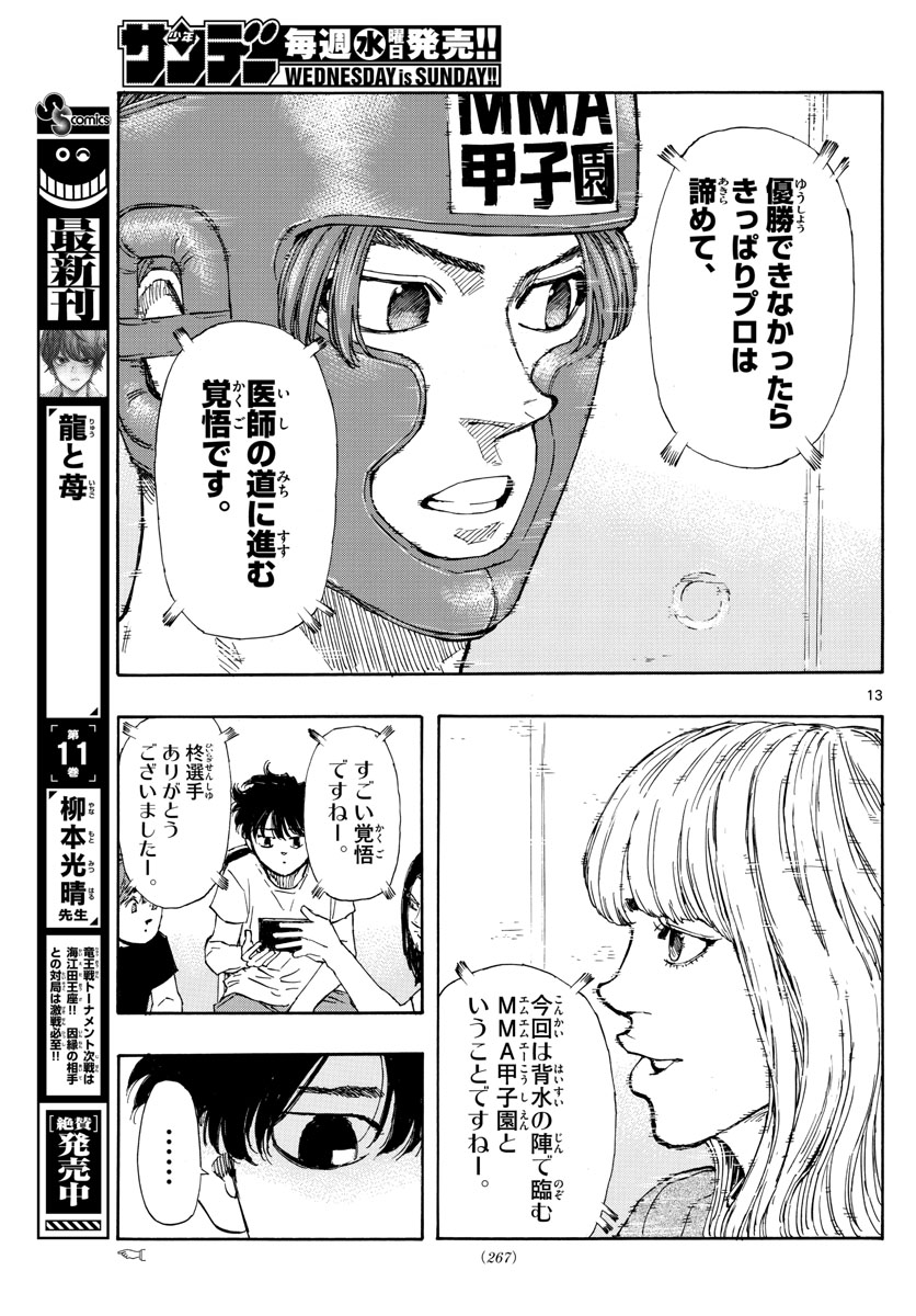 Red Blue Chapter 58 13ページ