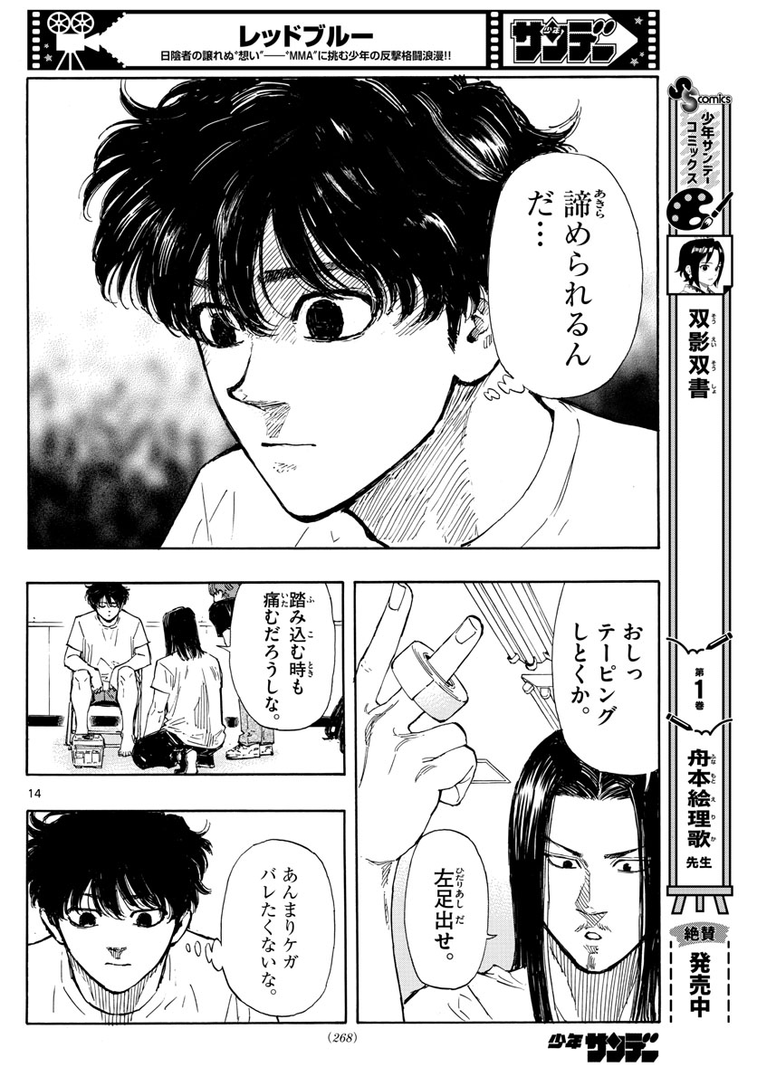 Red Blue Chapter 58 14ページ