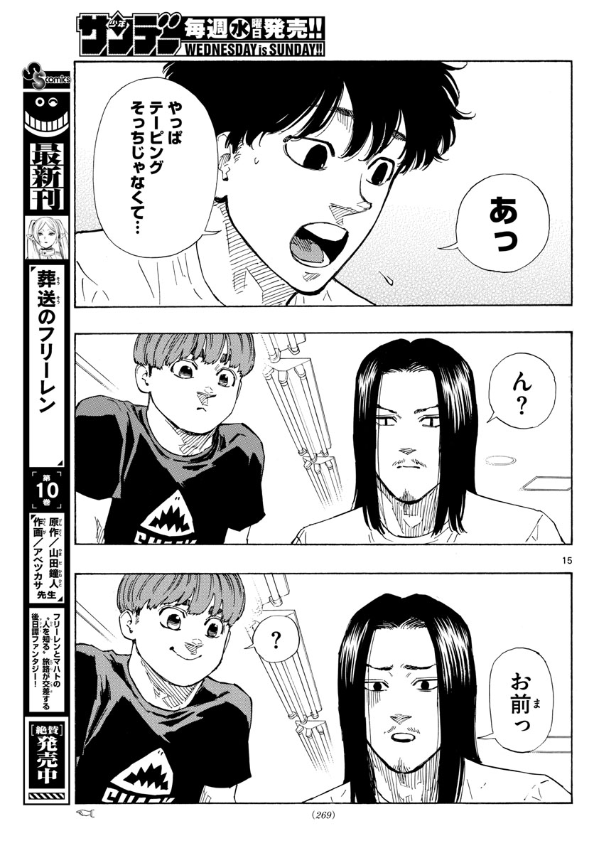 Red Blue Chapter 58 15ページ
