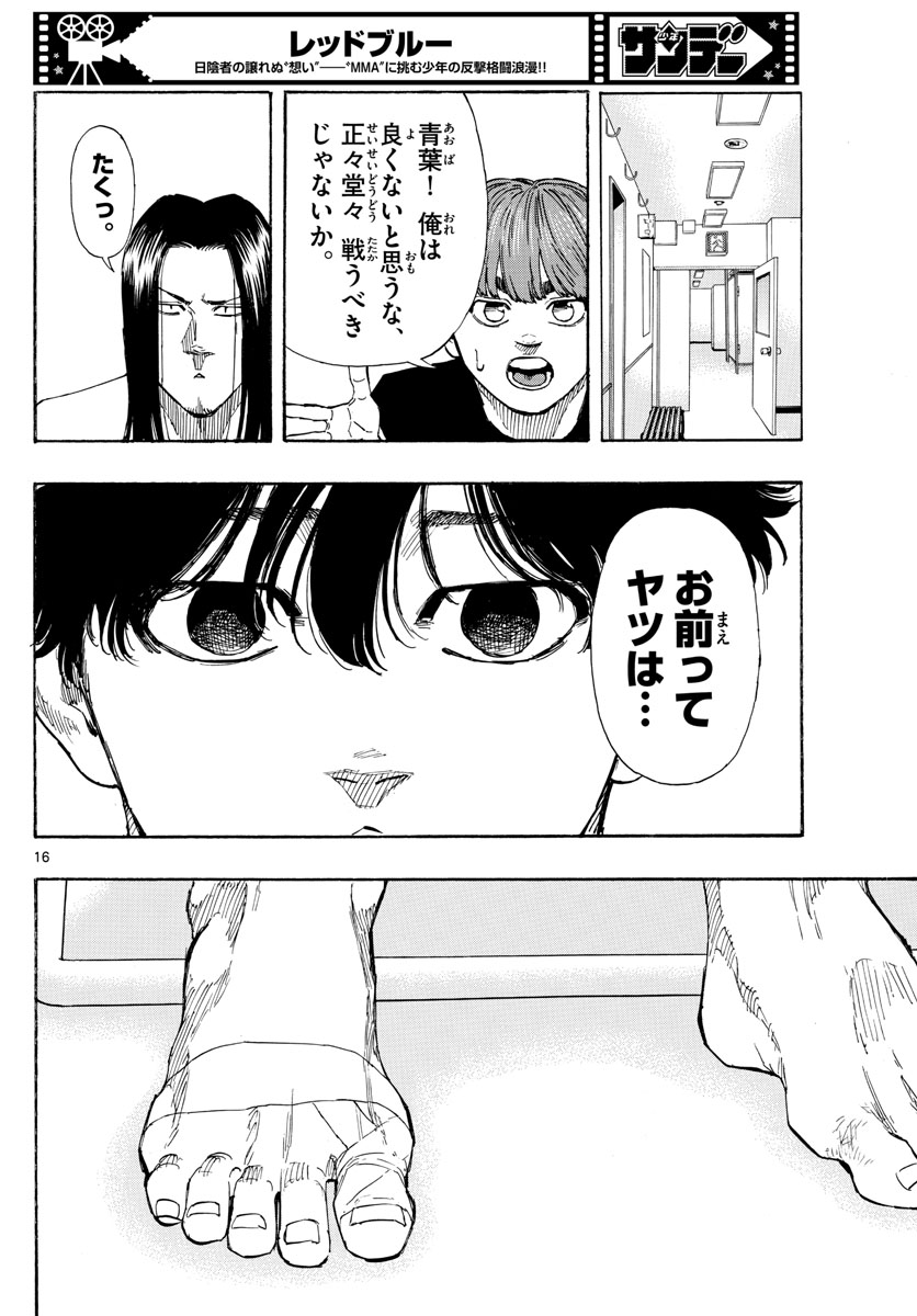 Red Blue Chapter 58 16ページ