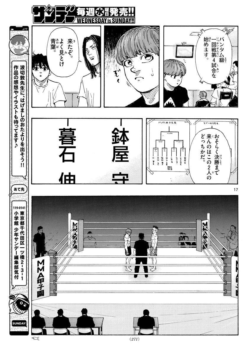 Red Blue Chapter 58 17ページ