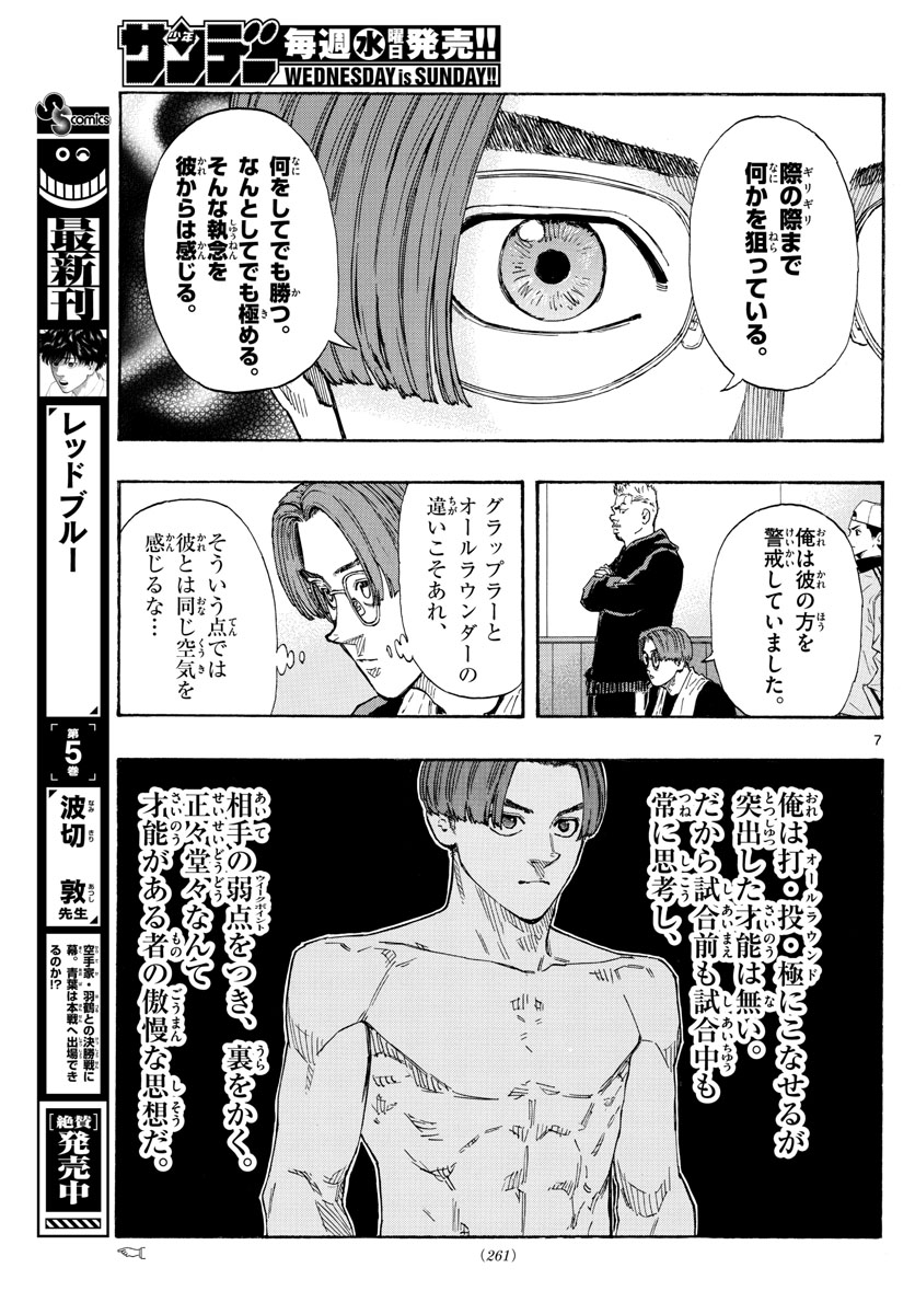 Red Blue Chapter 58 7ページ