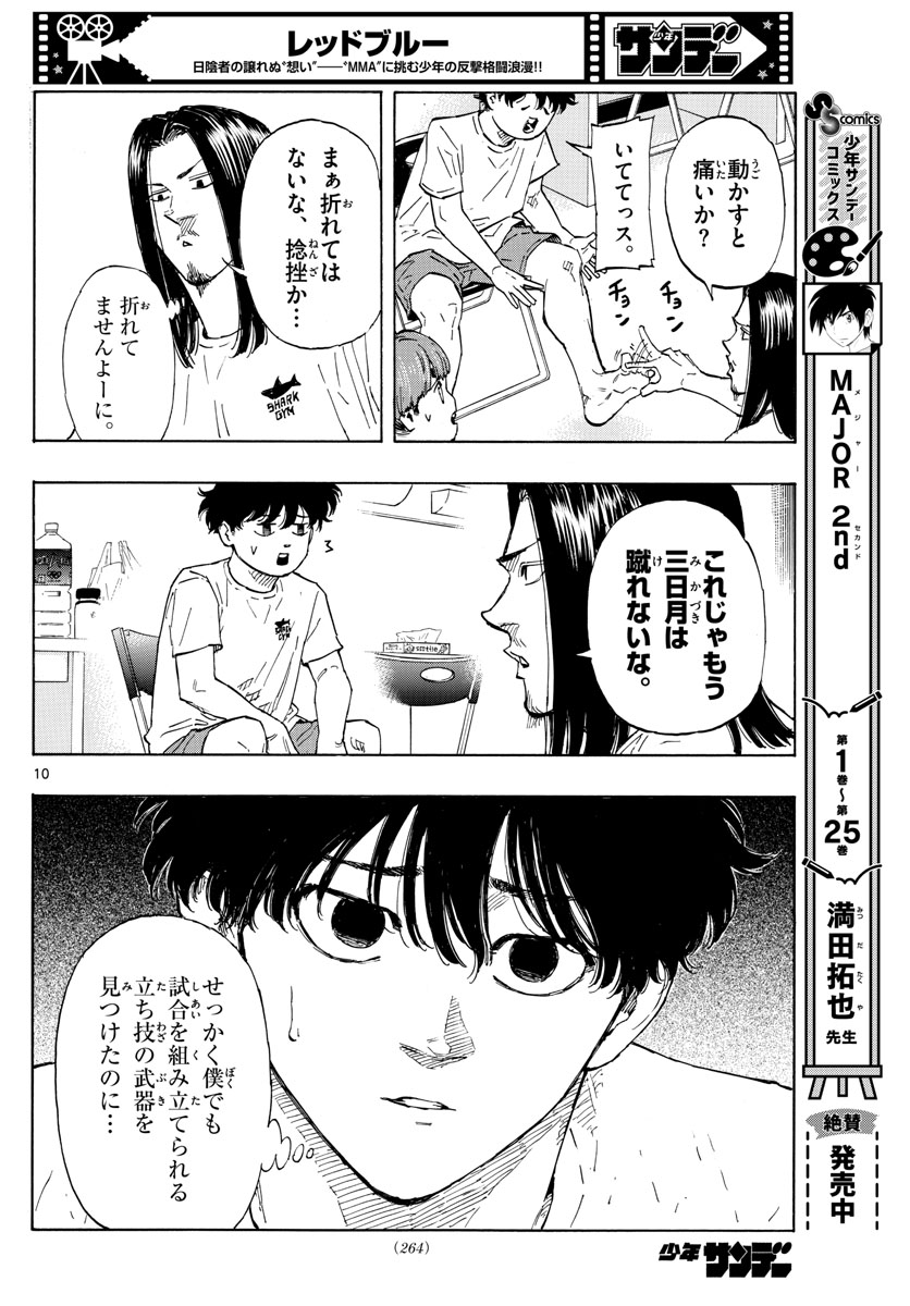 Red Blue Chapter 58 10ページ