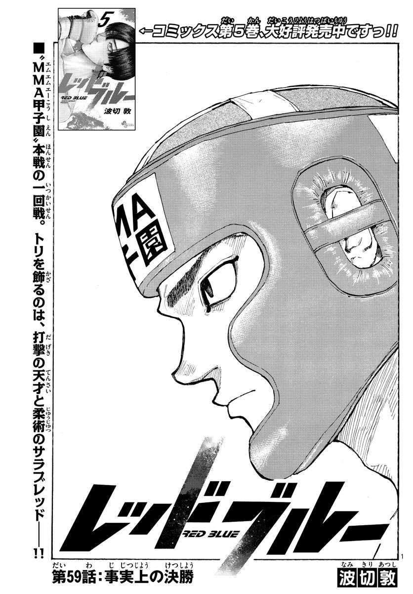 Red Blue Chapter 59 1ページ