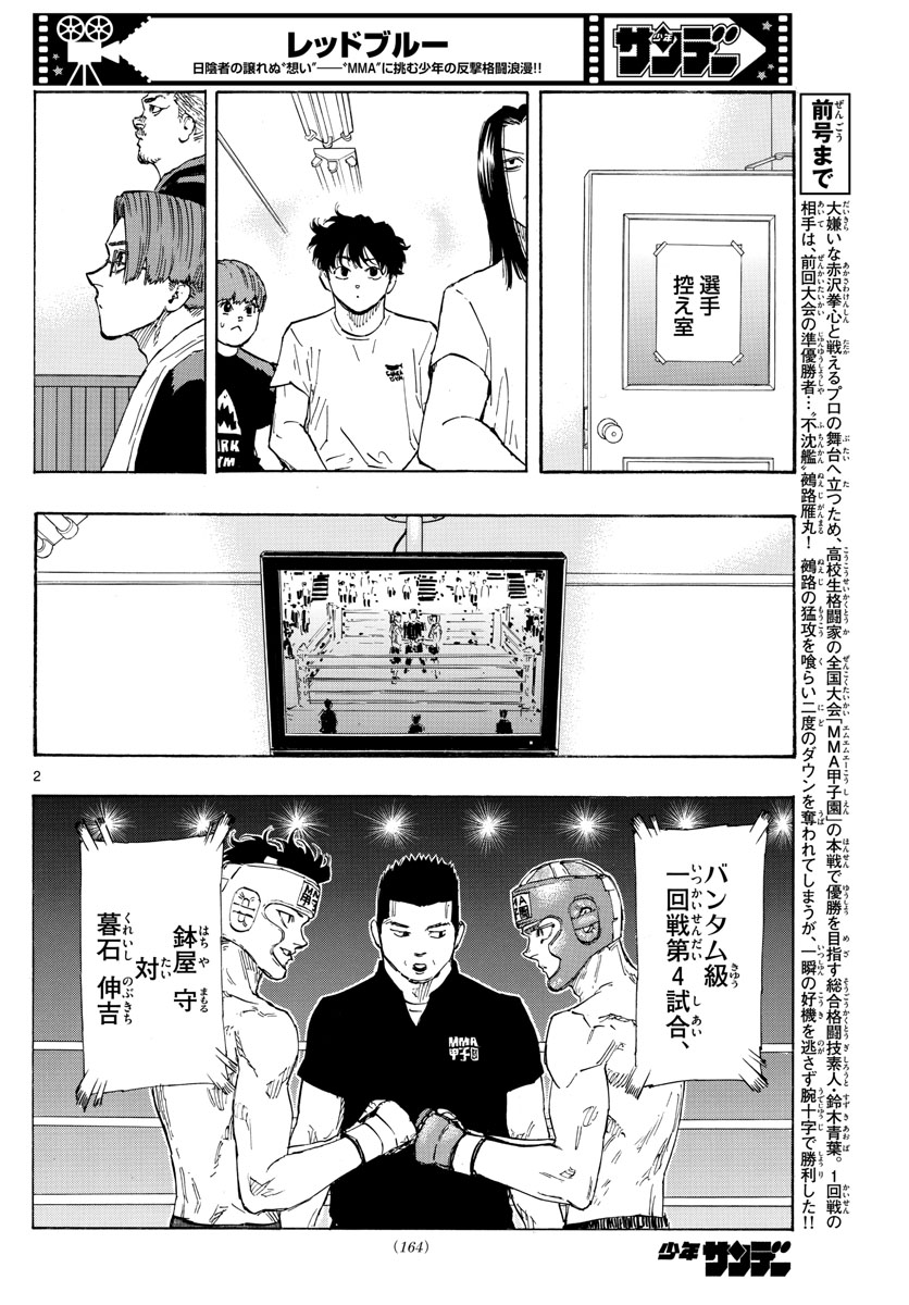 Red Blue Chapter 59 2ページ