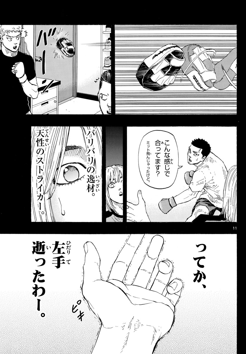 Red Blue Chapter 59 11ページ