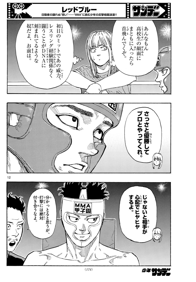 Red Blue Chapter 59 12ページ