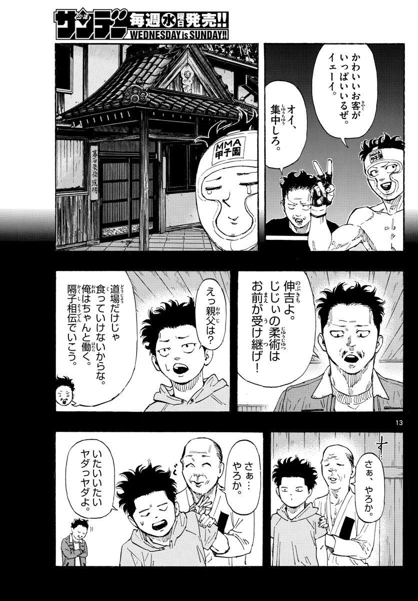 Red Blue Chapter 59 13ページ
