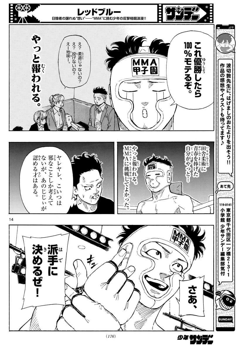 Red Blue Chapter 59 14ページ