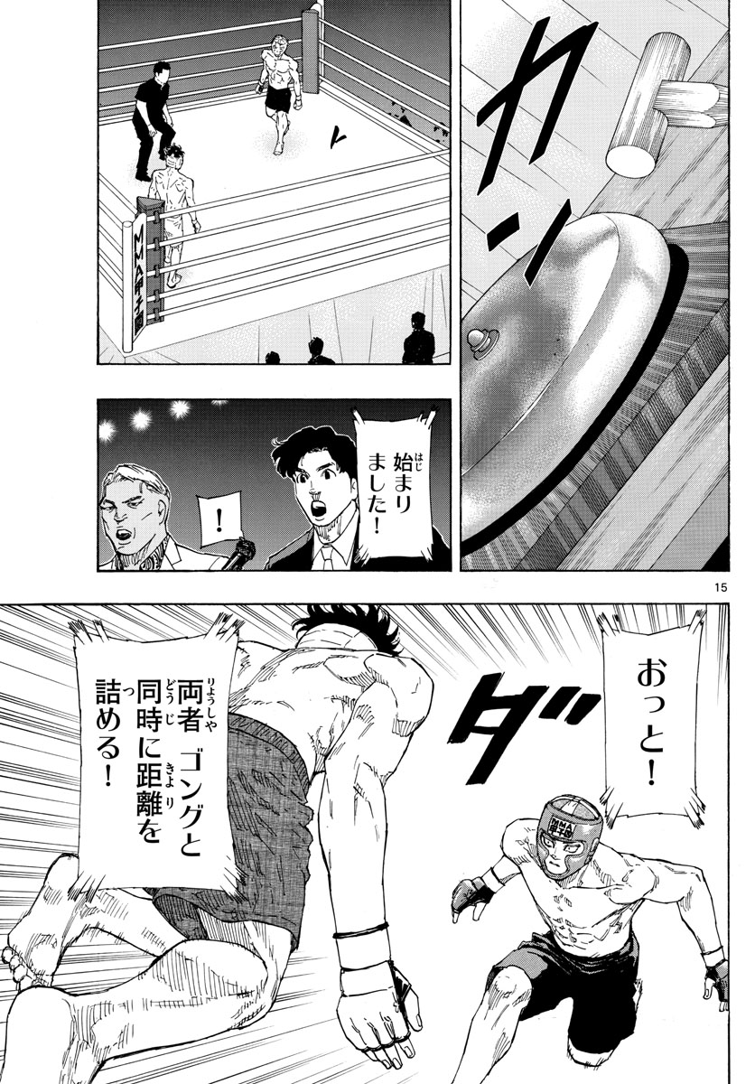 Red Blue Chapter 59 15ページ