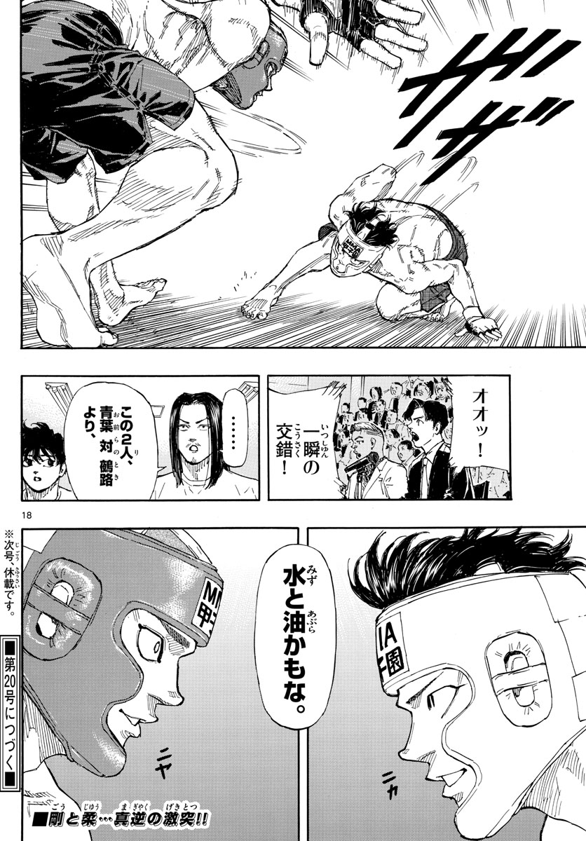 Red Blue Chapter 59 18ページ