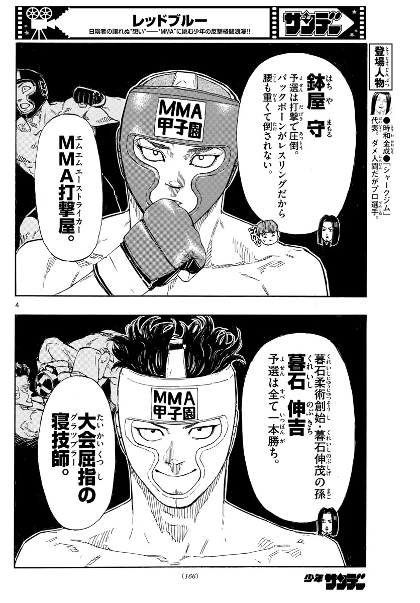 Red Blue Chapter 59 4ページ