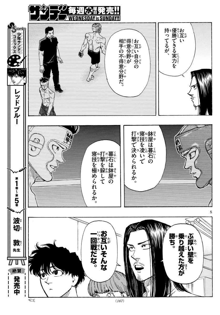 Red Blue Chapter 59 5ページ