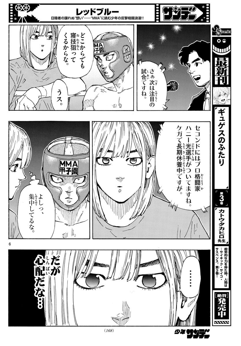 Red Blue Chapter 59 6ページ