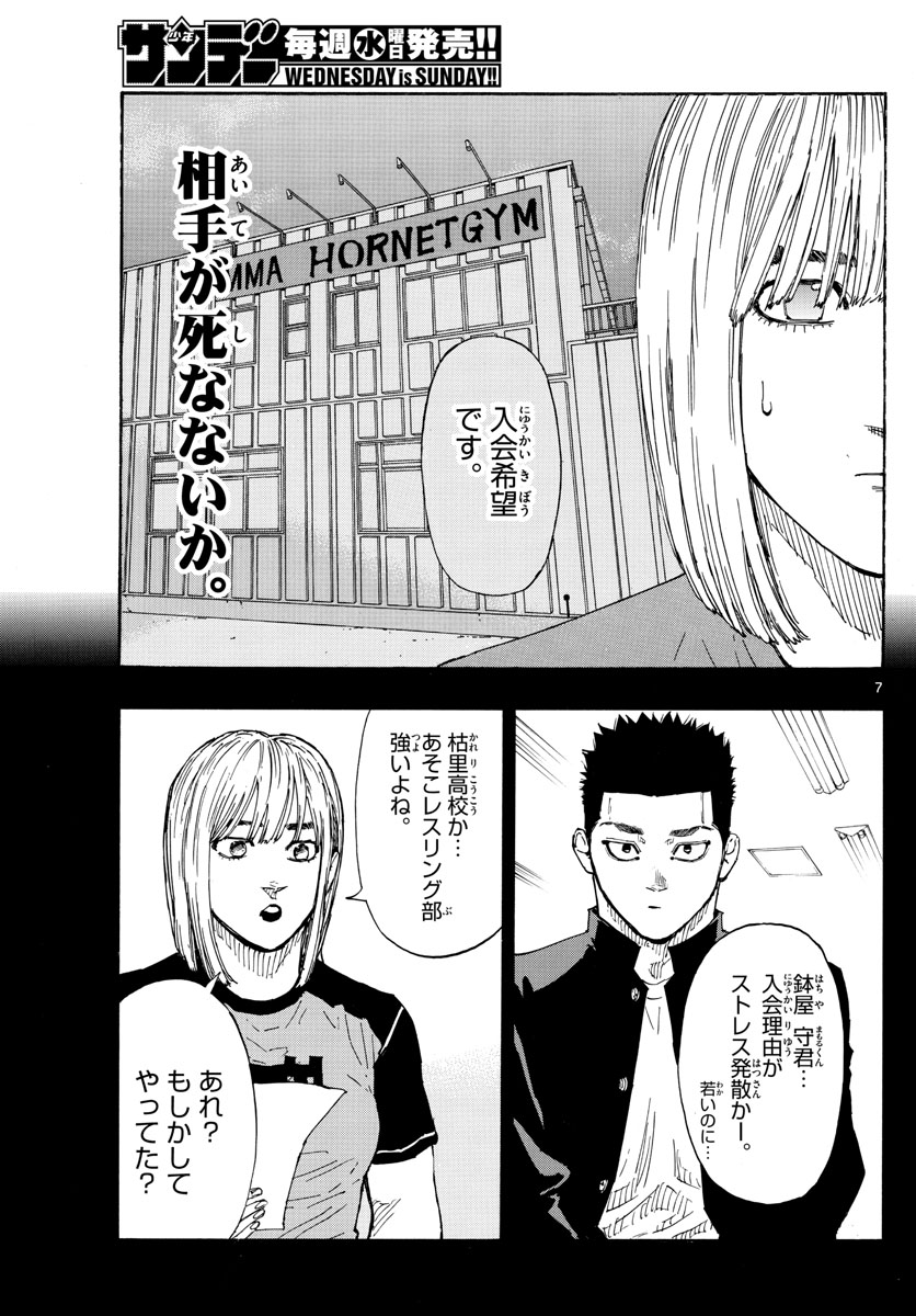 Red Blue Chapter 59 7ページ