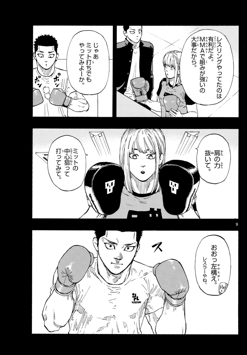Red Blue Chapter 59 9ページ