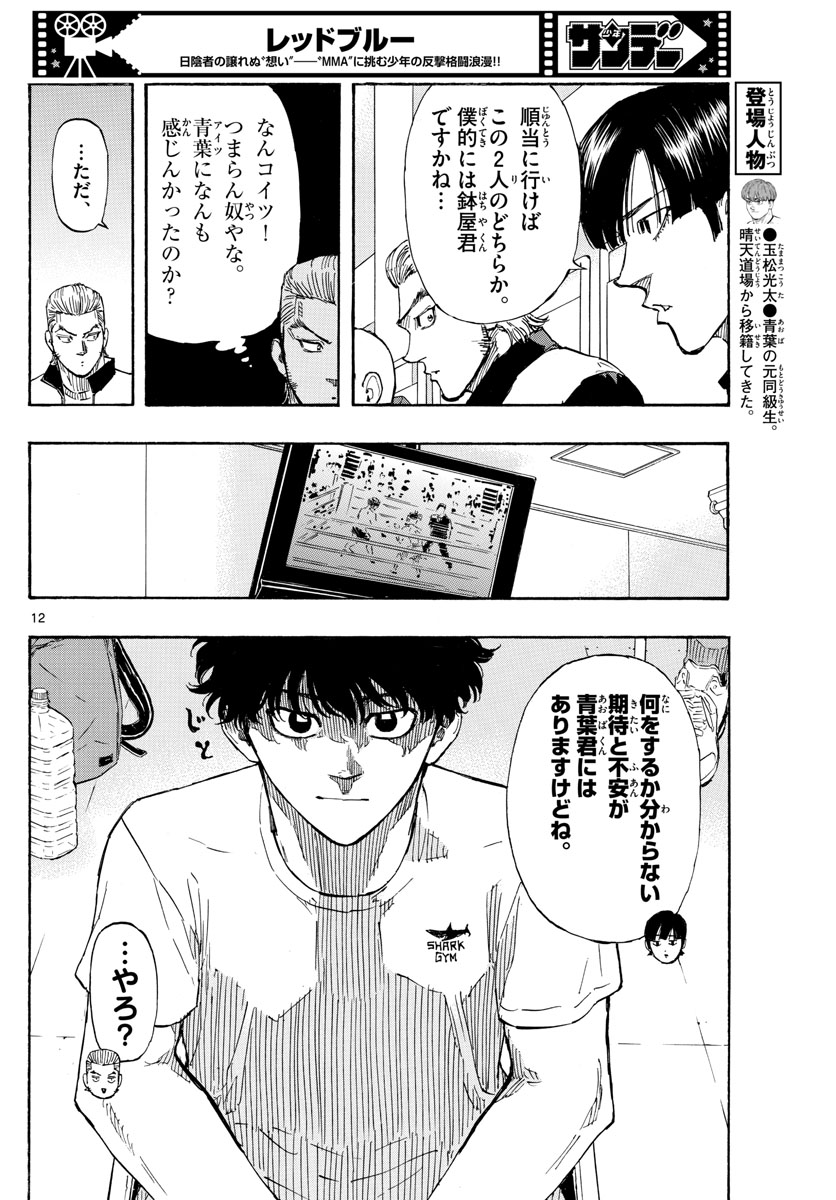 Red Blue Chapter 60 12ページ