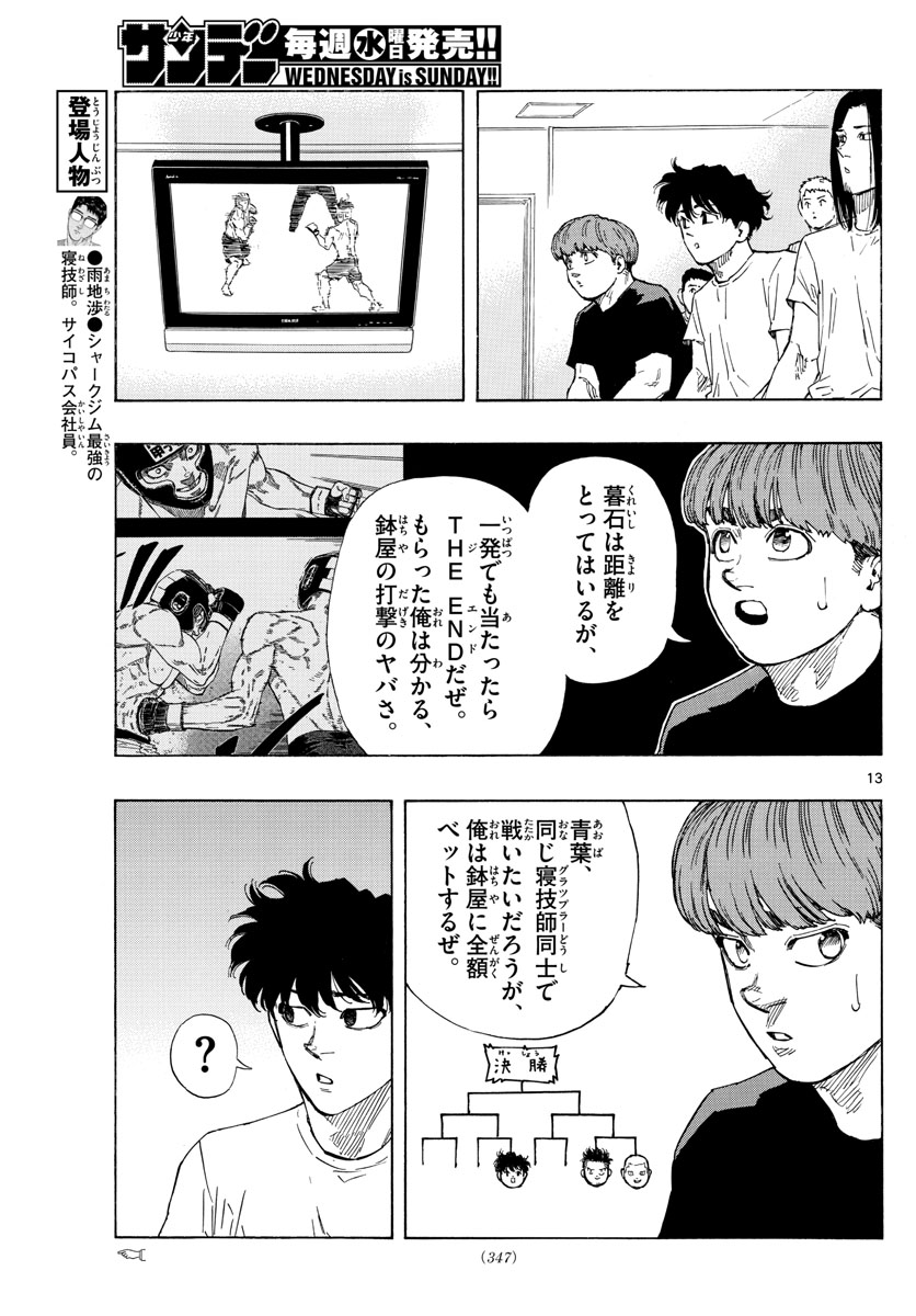 Red Blue Chapter 60 13ページ