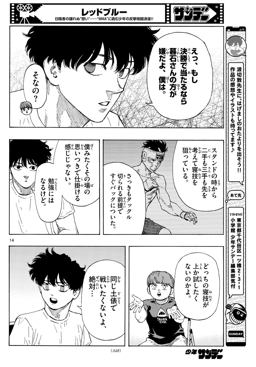 Red Blue Chapter 60 14ページ