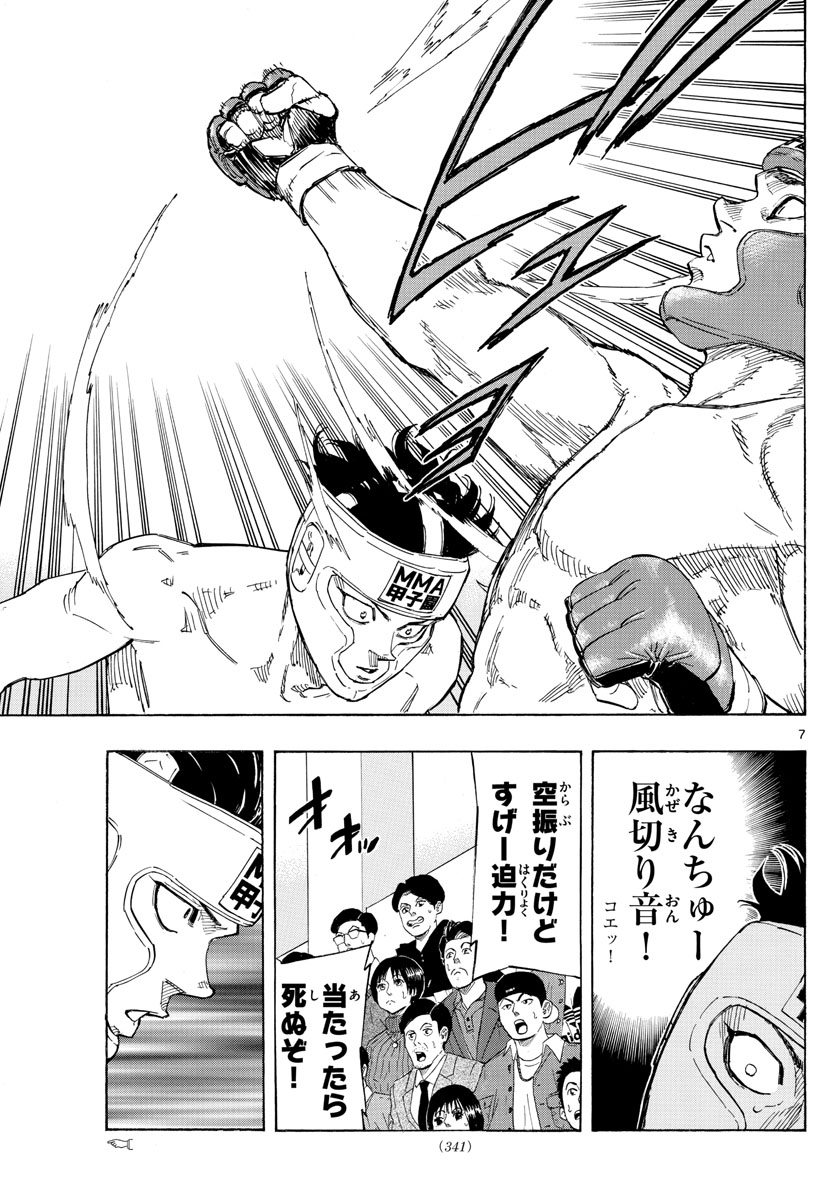 Red Blue Chapter 60 7ページ