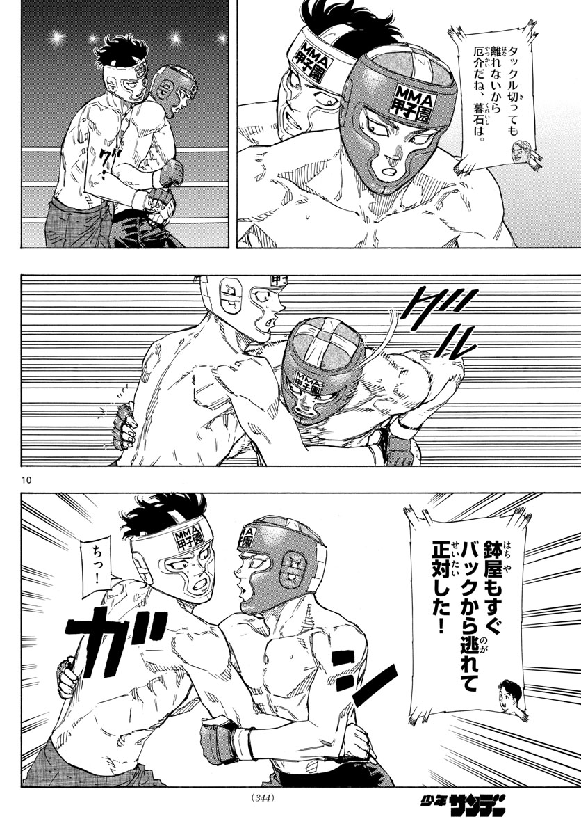Red Blue Chapter 60 10ページ