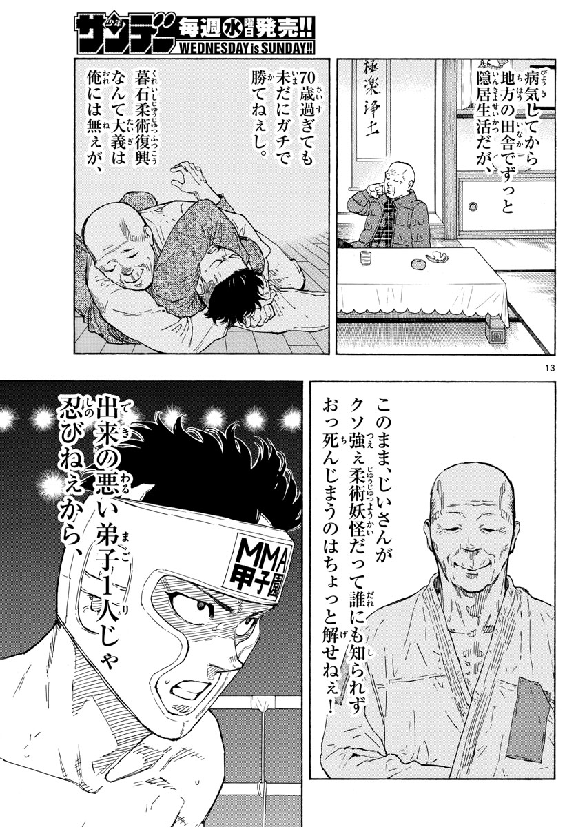 Red Blue Chapter 61 13ページ