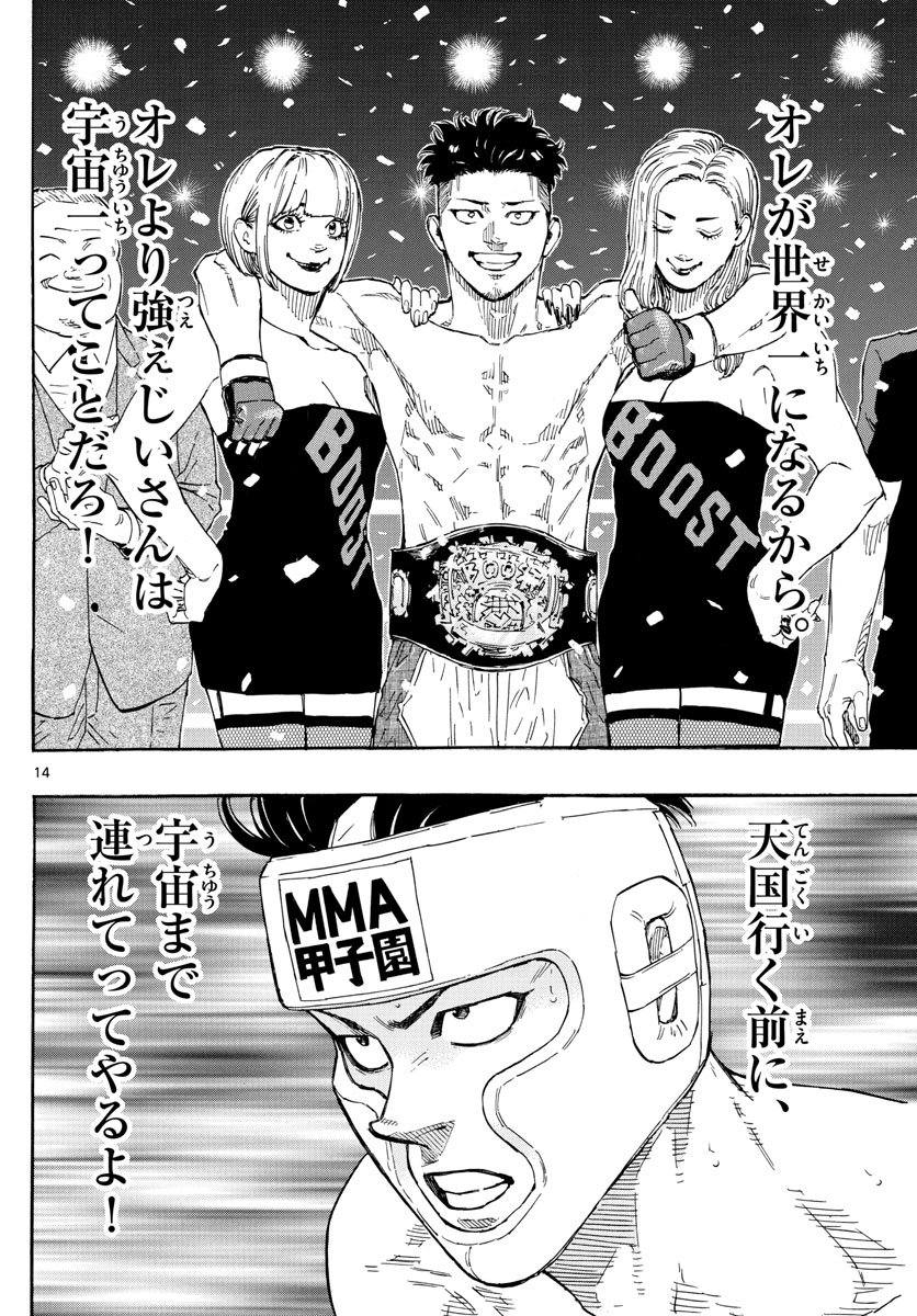 Red Blue Chapter 61 14ページ
