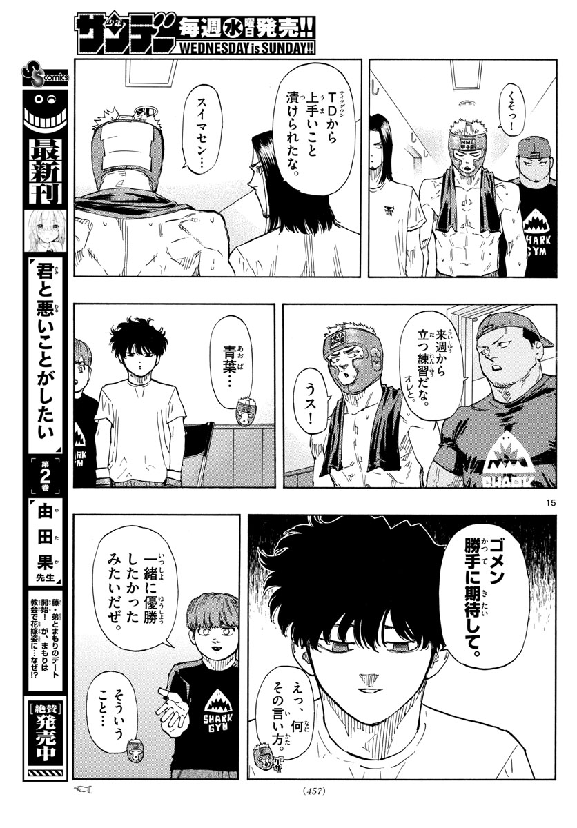 Red Blue Chapter 62 15ページ