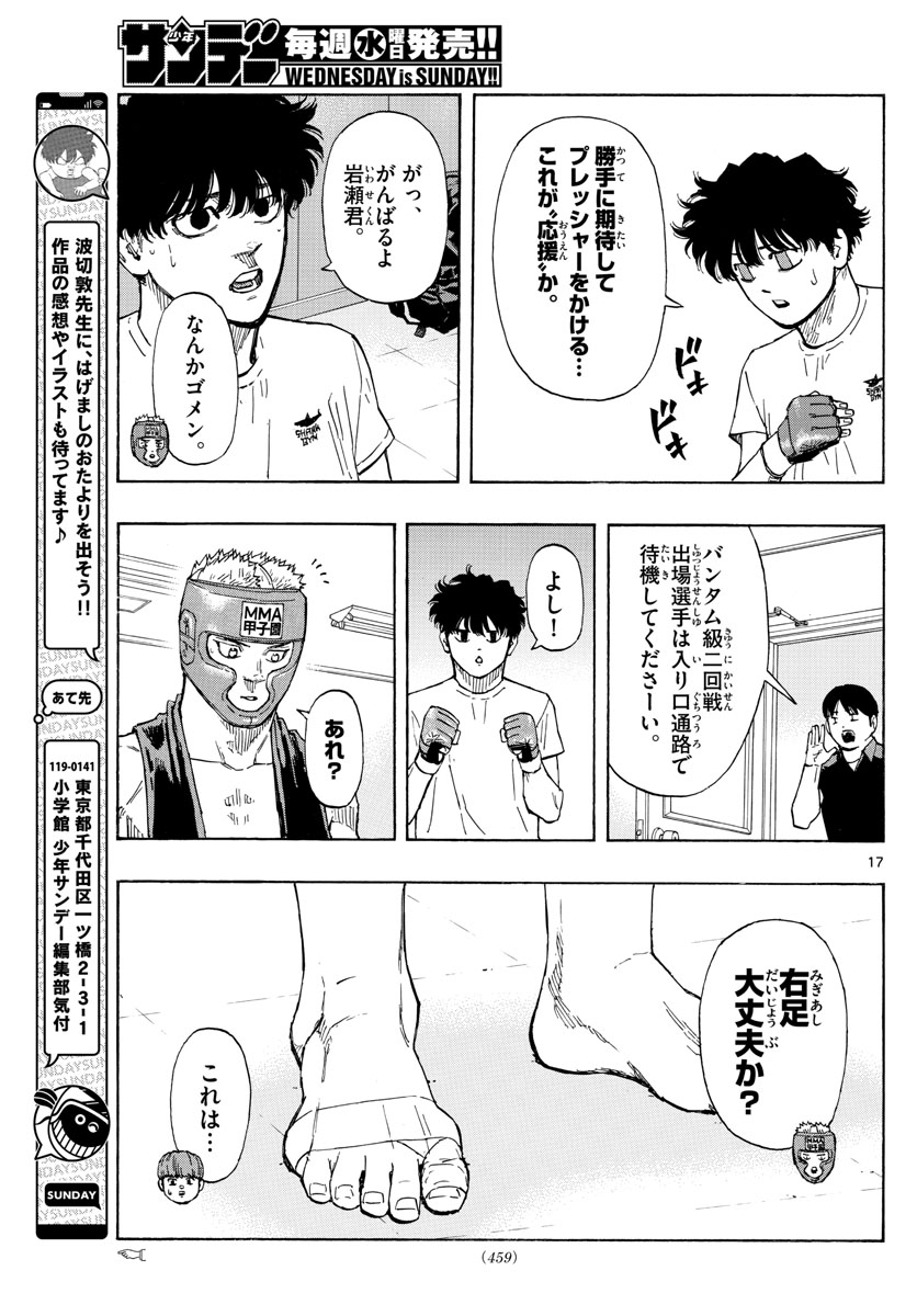 Red Blue Chapter 62 17ページ