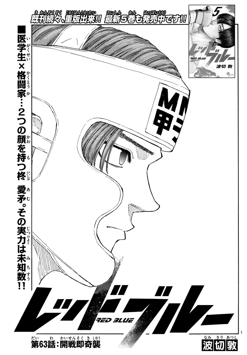 Red Blue Chapter 63 1ページ